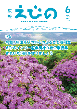 広報えびの5月号表紙