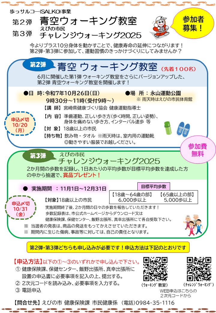 チャレンジウォーキング案内チラシ