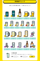 アルコールウォッチ自動計算