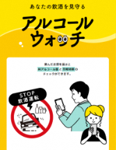 アルコールウォッチトップ画面