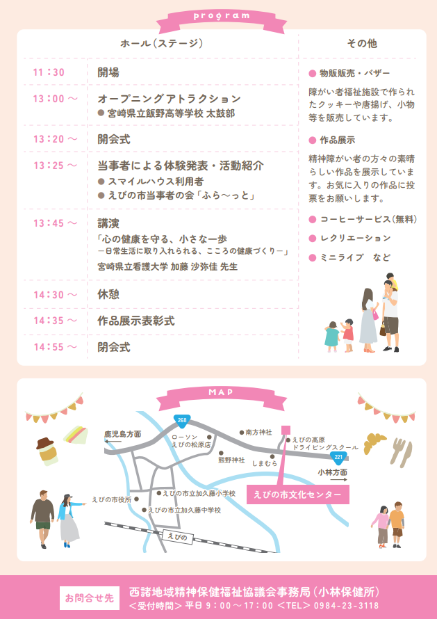 西諸地域精神障がい者文化交流会こすもす祭プログラム