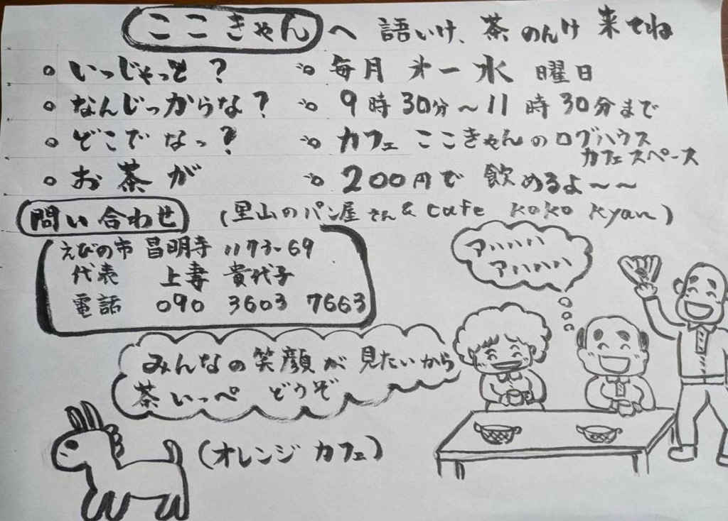 ココキャンチラシ表