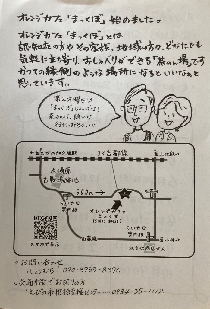 まっくぼチラシ 表