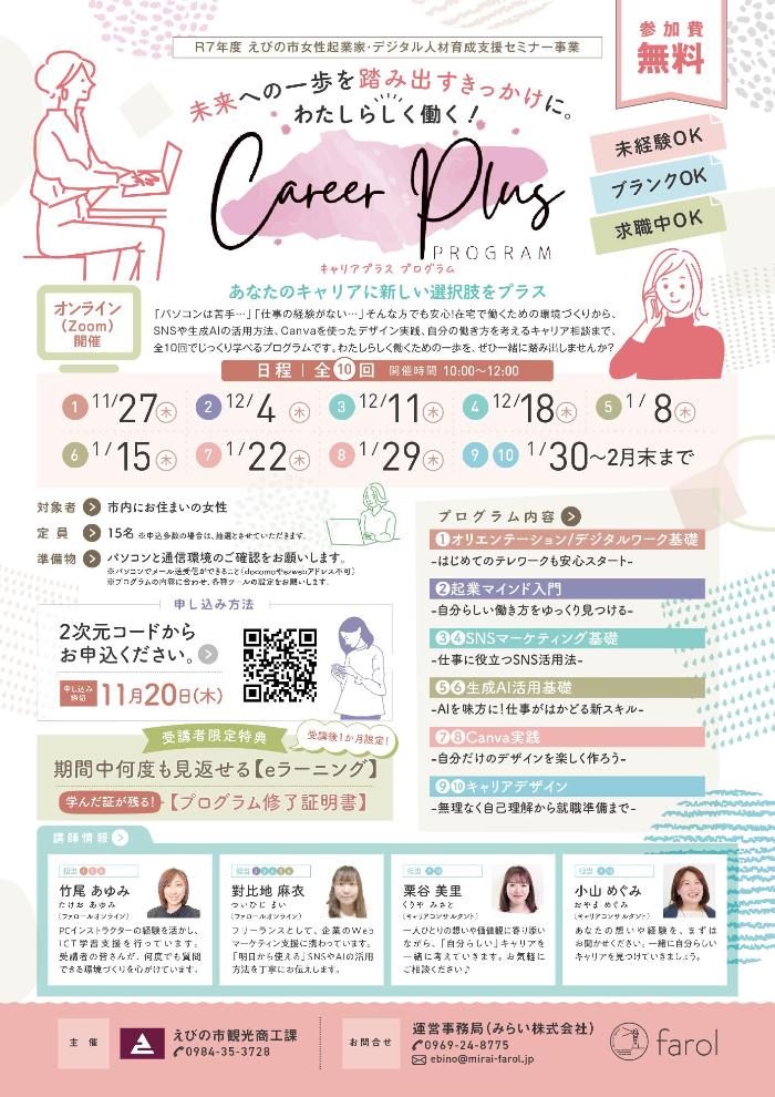 わたしらしく働く!キャリアプラスプログラム