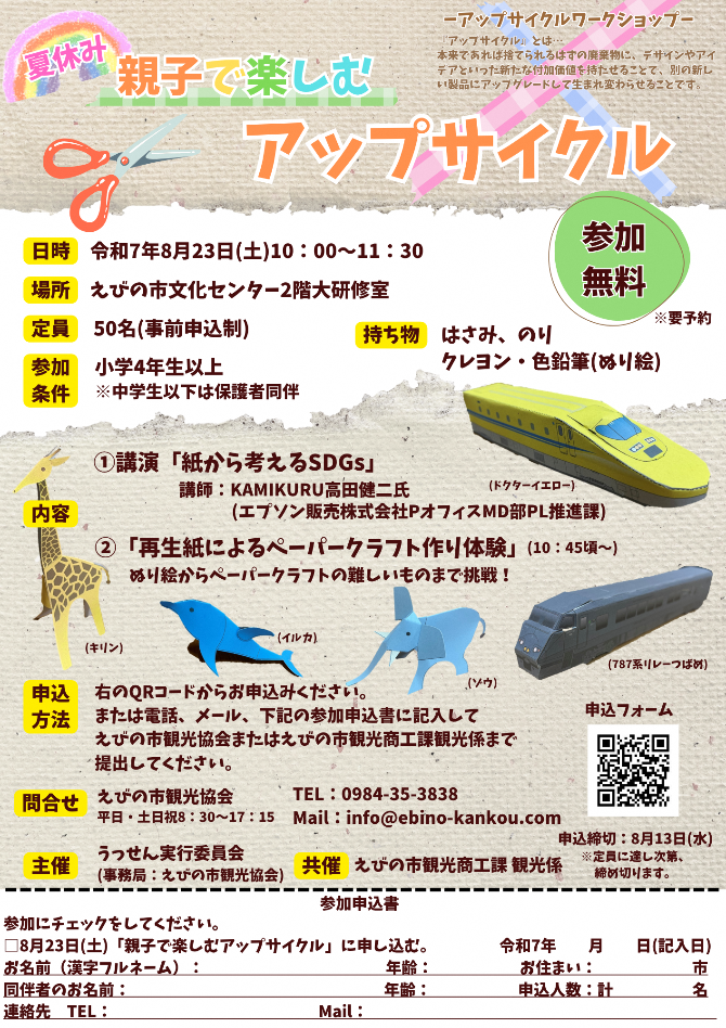 「親子で楽しむアップサイクル」チラシ