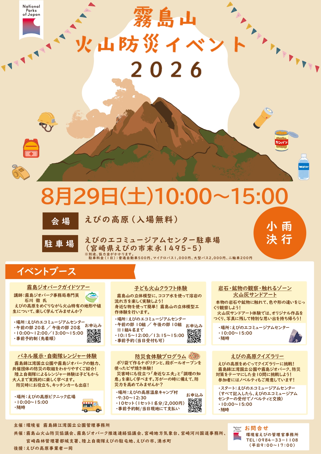 20260829チラシ(表)
