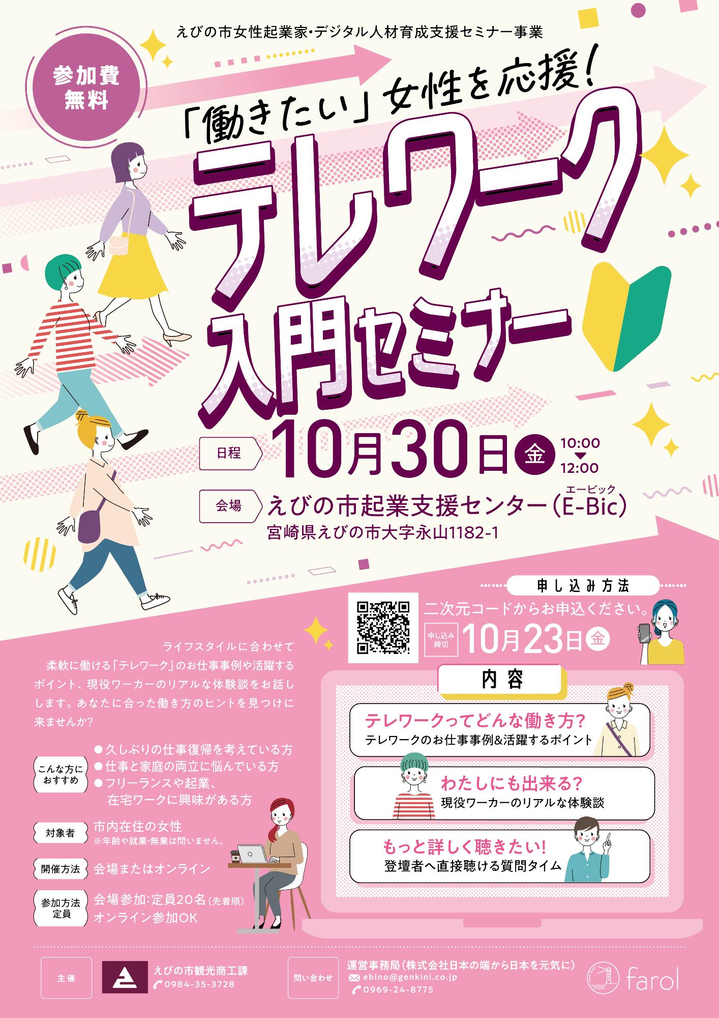 働きたい女性を応援!テレワーク入門セミナー