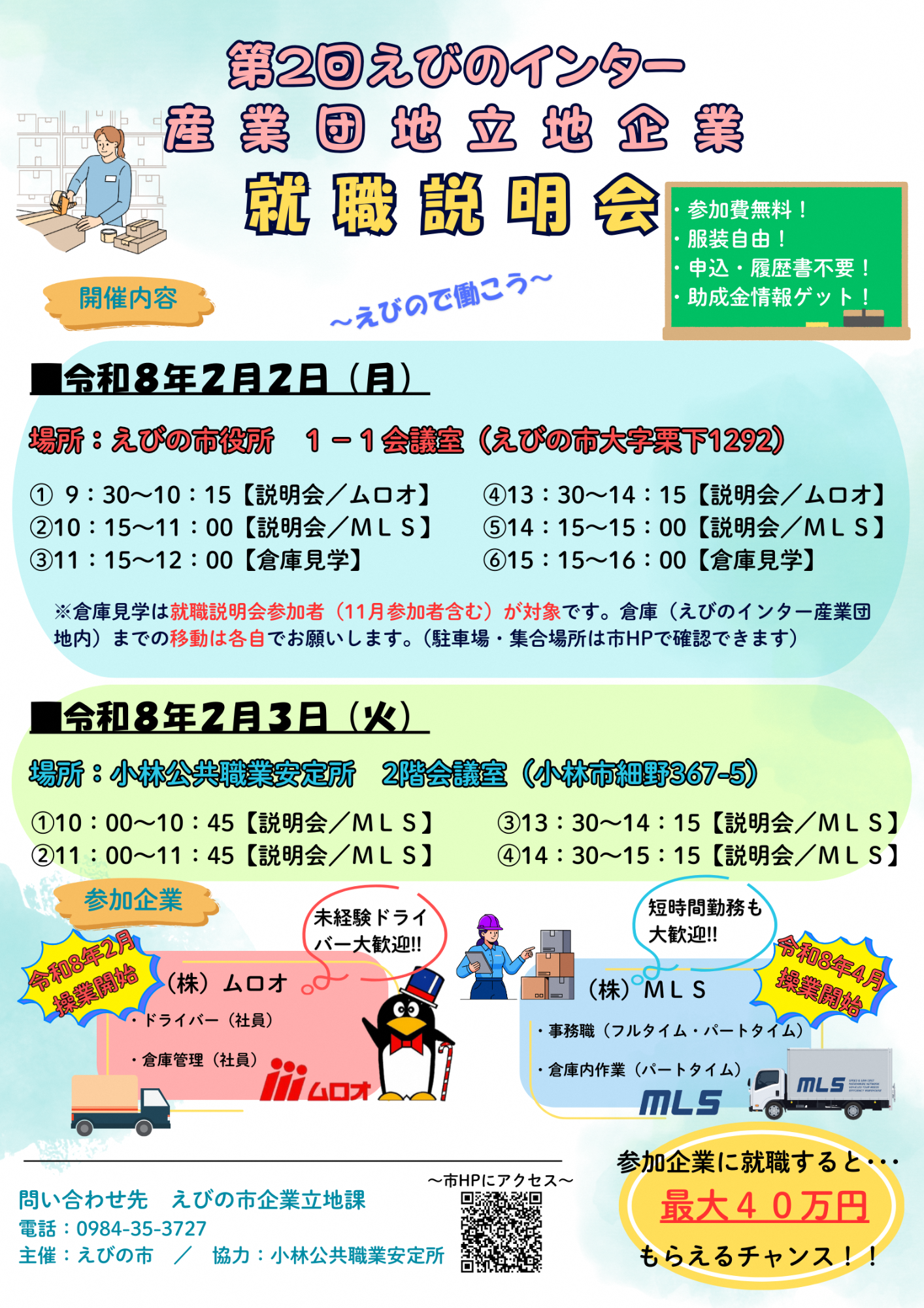 えびのインター産業団地立地立地企業就職説明会