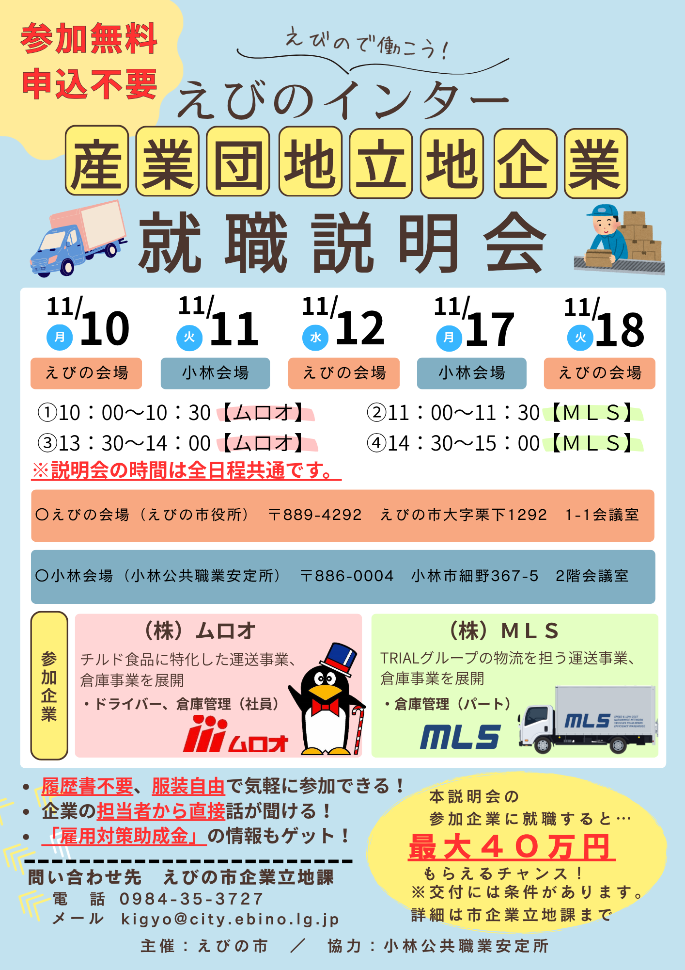 えびのインター産業団地立地立地企業就職説明会