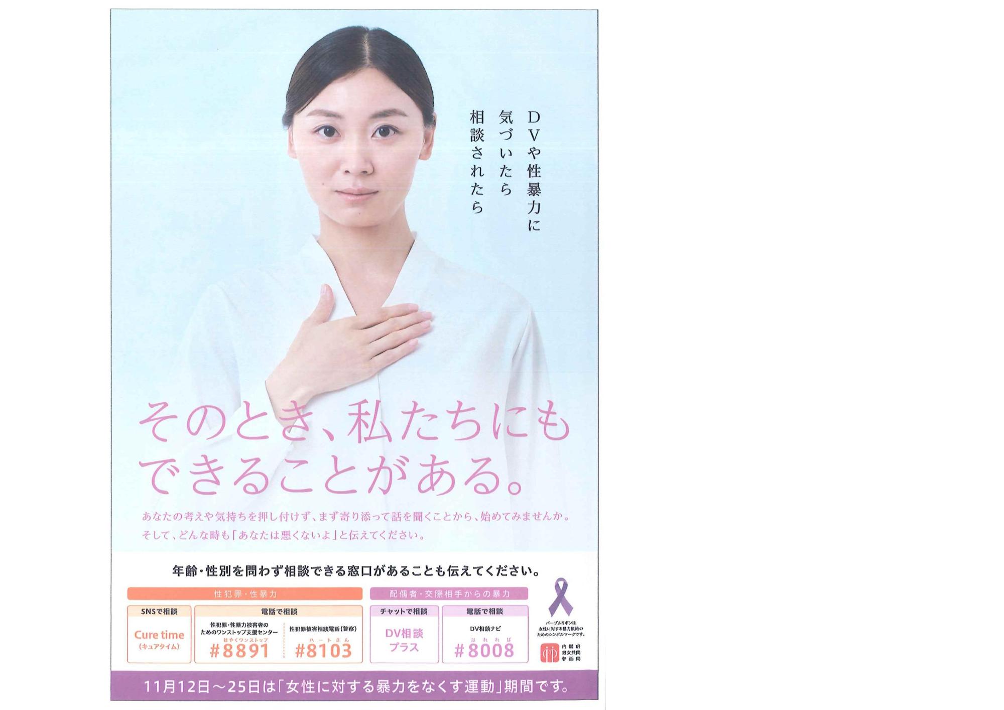 相談窓口等ポスター