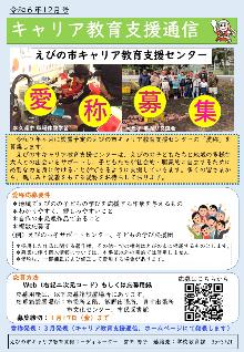 キャリア教育支援通信令和6年12月号