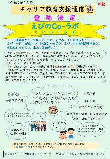 キャリア教育支援通信3月号