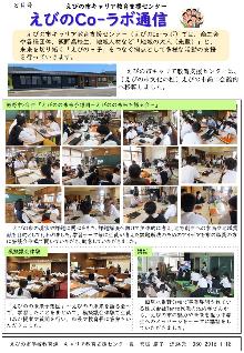 キャリア教育支援通信8月号