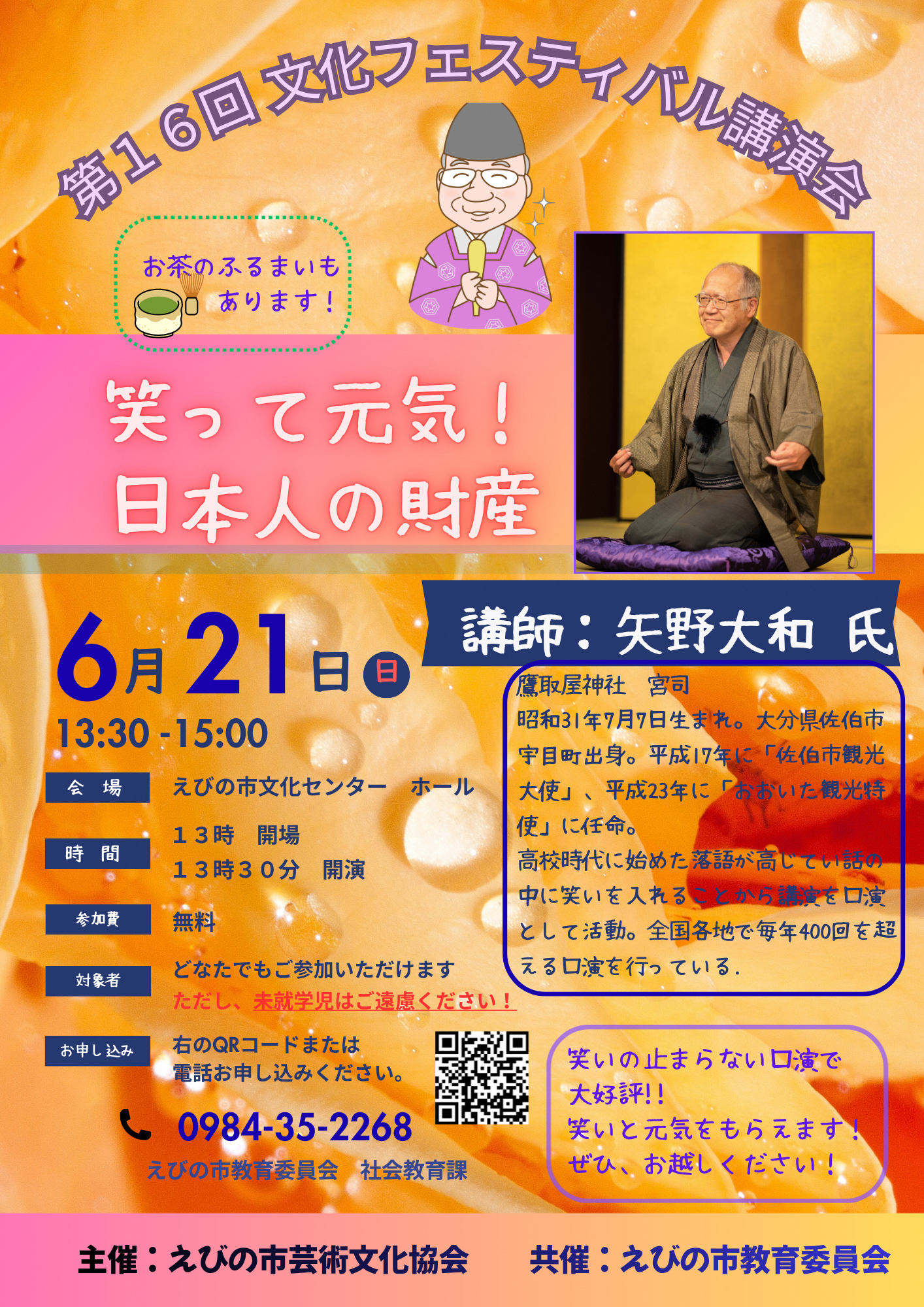 16回文化フェスティバルチラシ