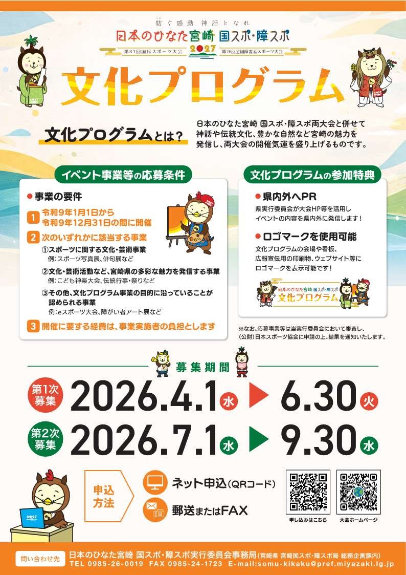 日本のひなた宮崎 国スポ障スポ文化プログラムチラシ