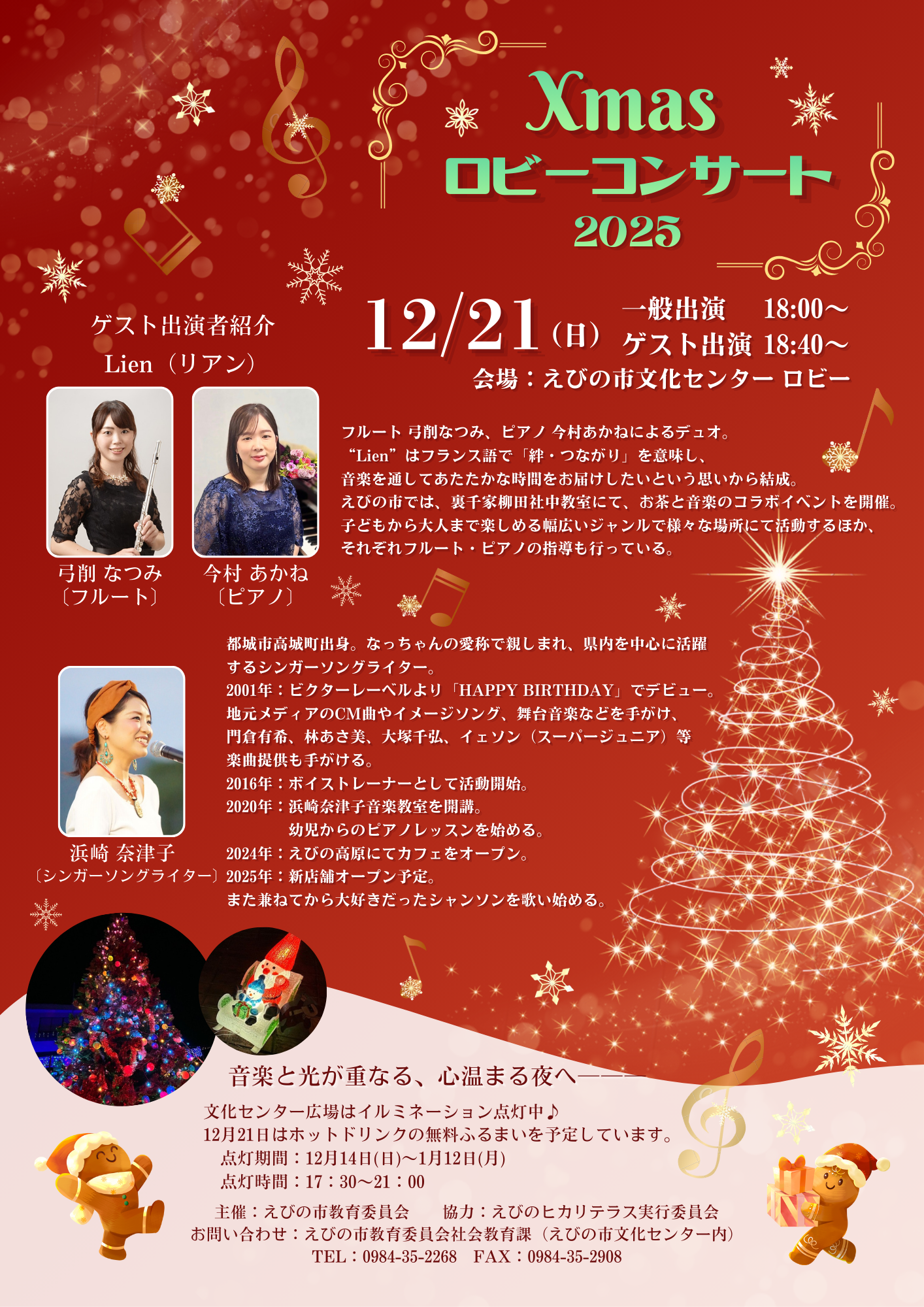 令和7年クリスマスロビーコンサートチラシ