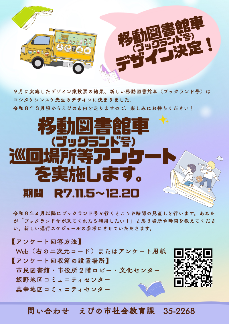 移動図書館車巡回場所等アンケート1