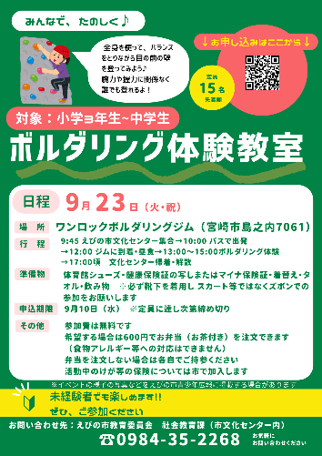 ボルダリング体験教室チラシ