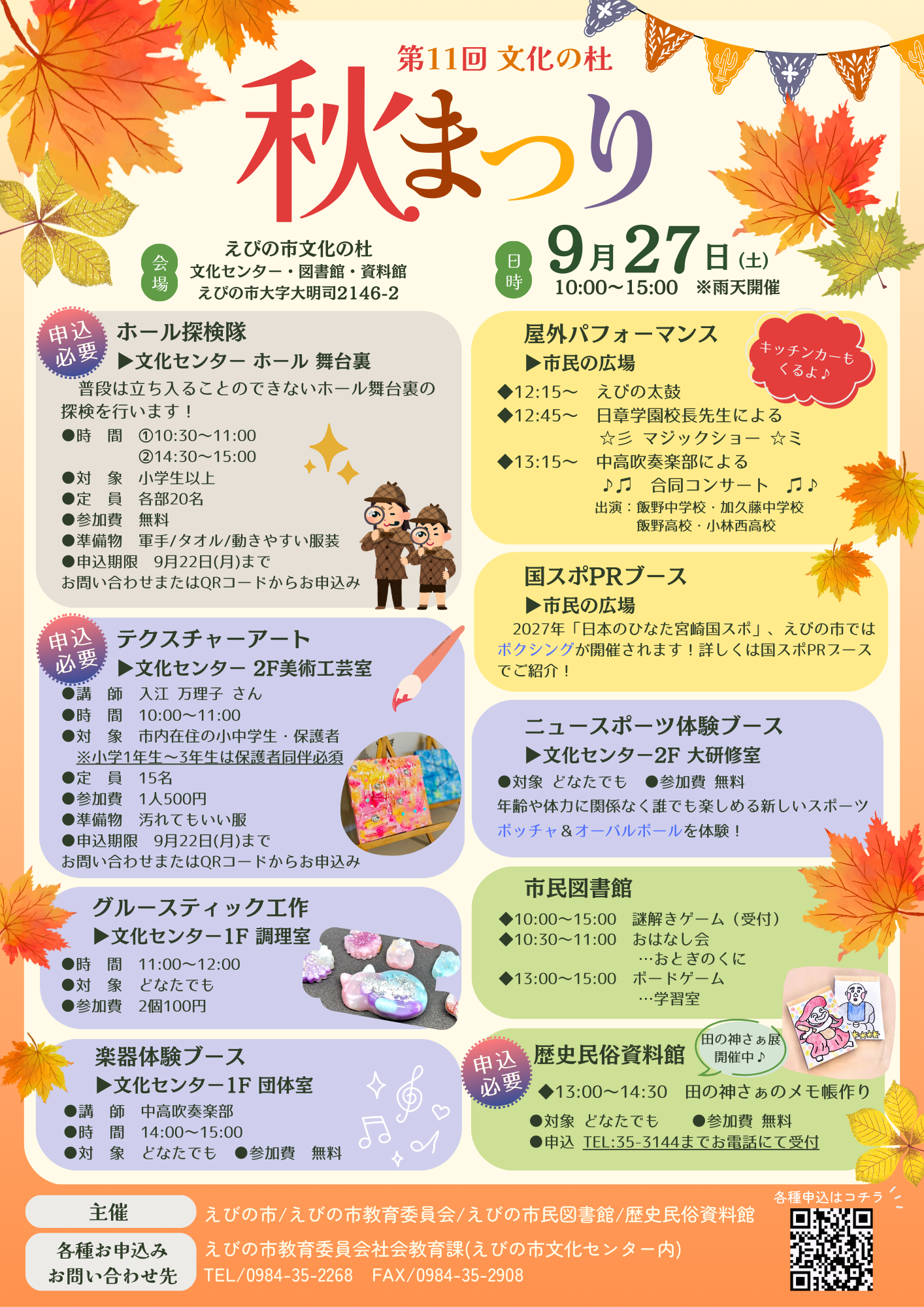 文化の杜 秋まつり チラシ表