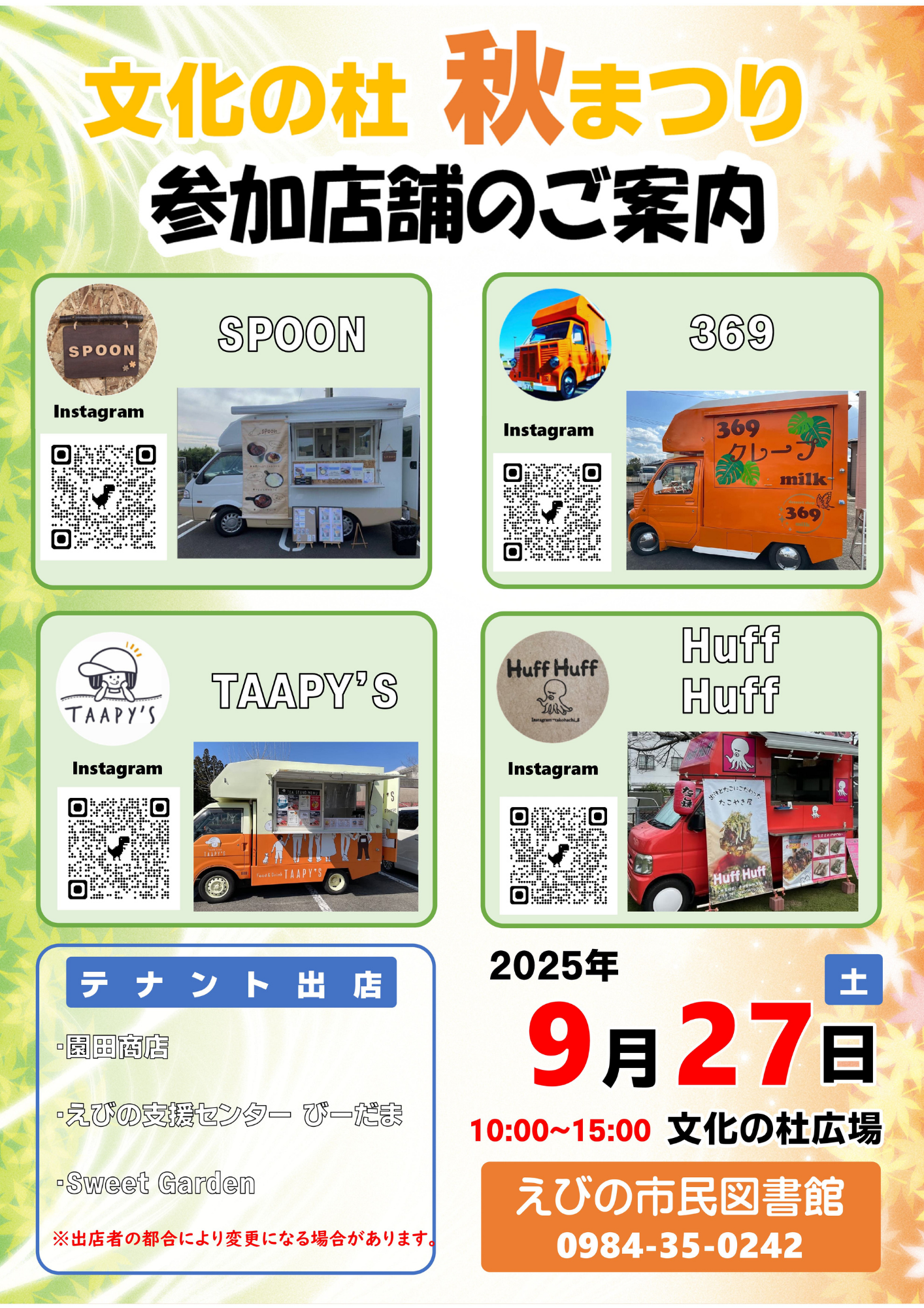 文化の杜 秋まつり チラシ裏