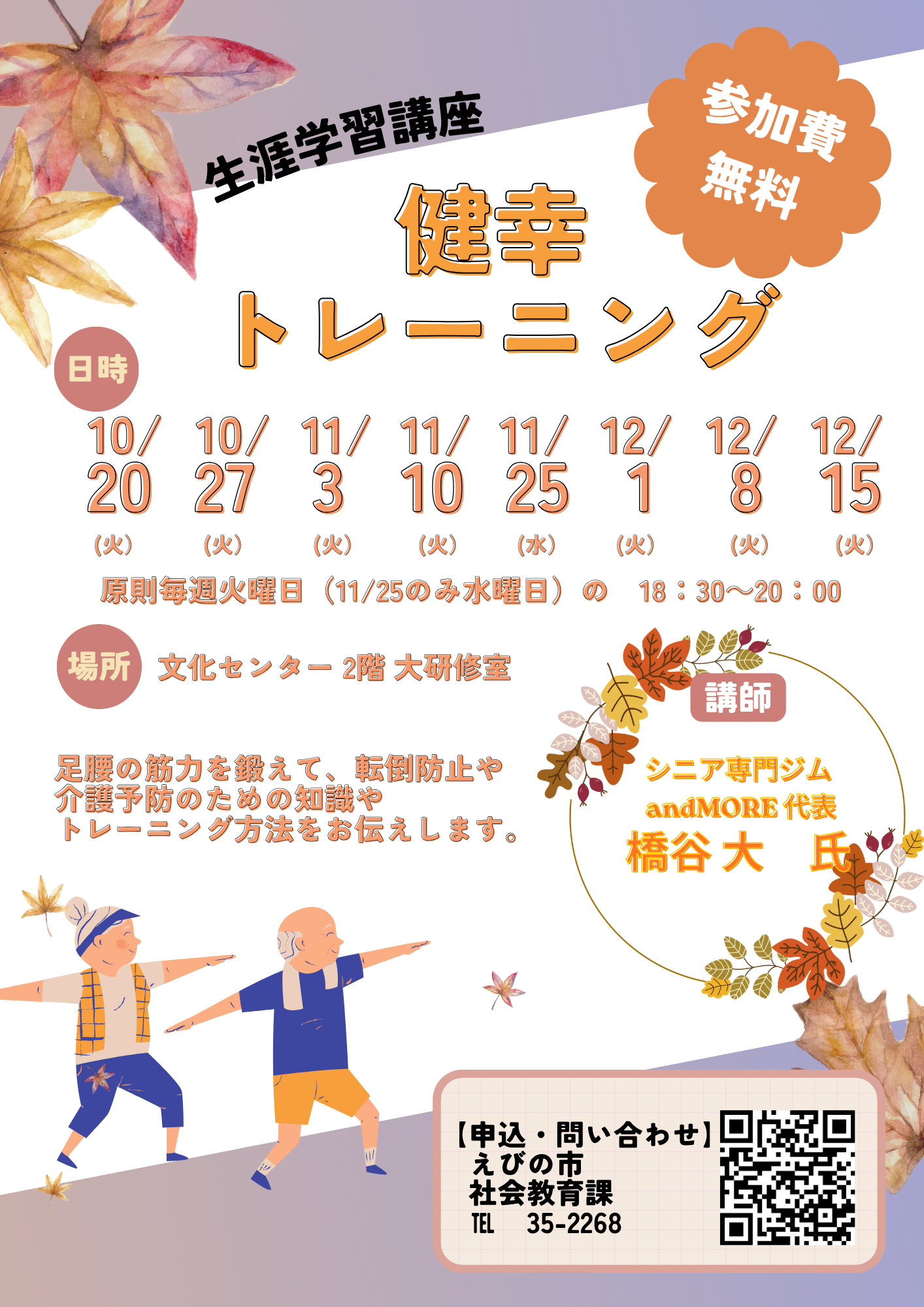 健幸トレーニング教室チラシ