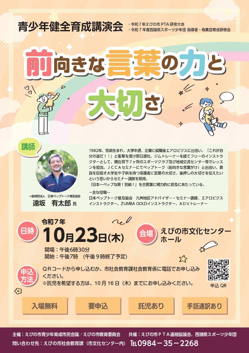 青少年健全育成講演会チラシ