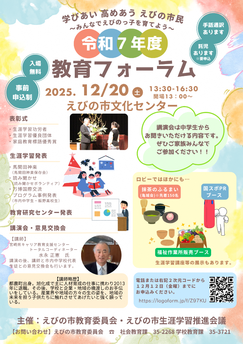 教育フォーラムちらし