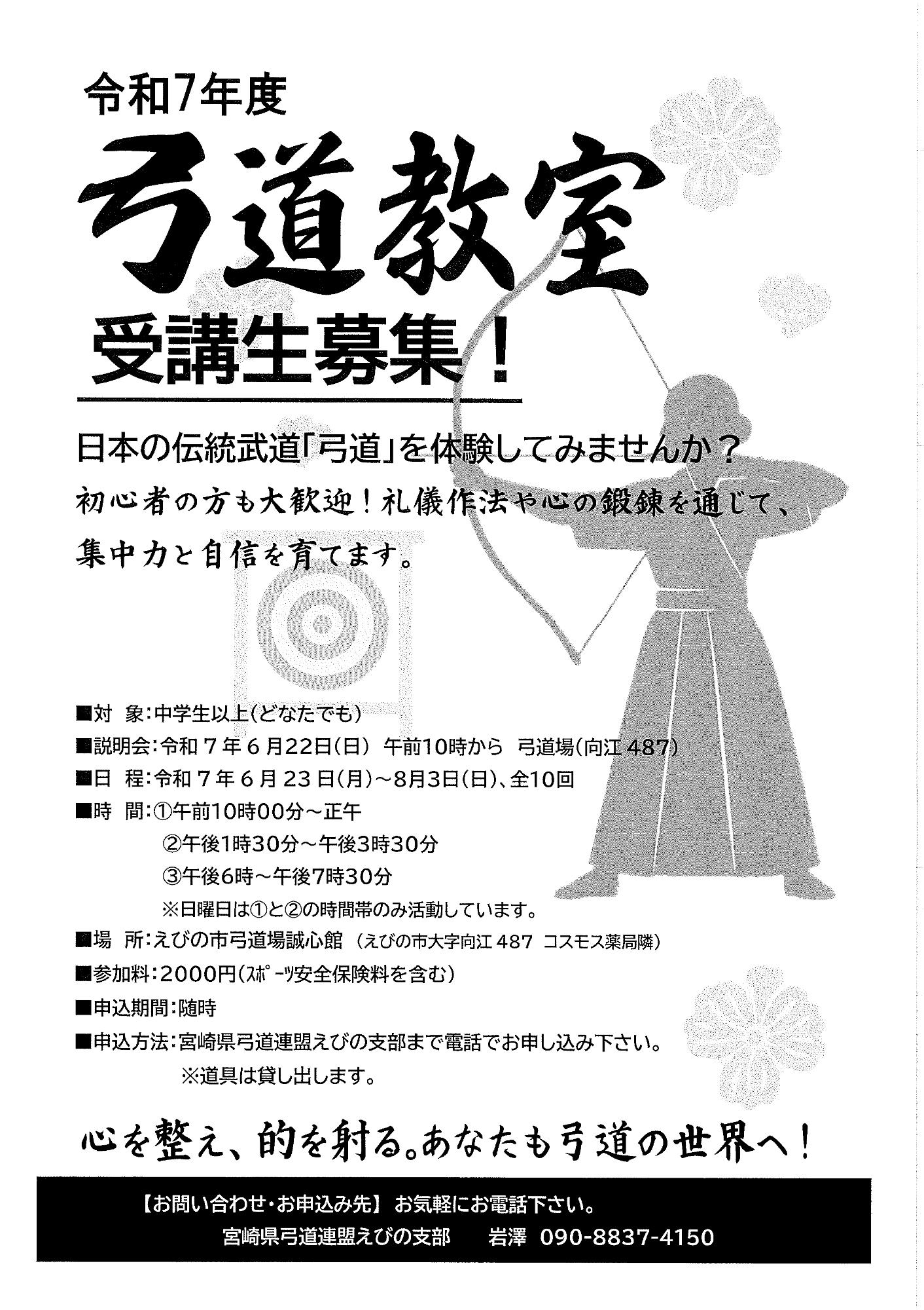 弓道教室受講生募集チラシ