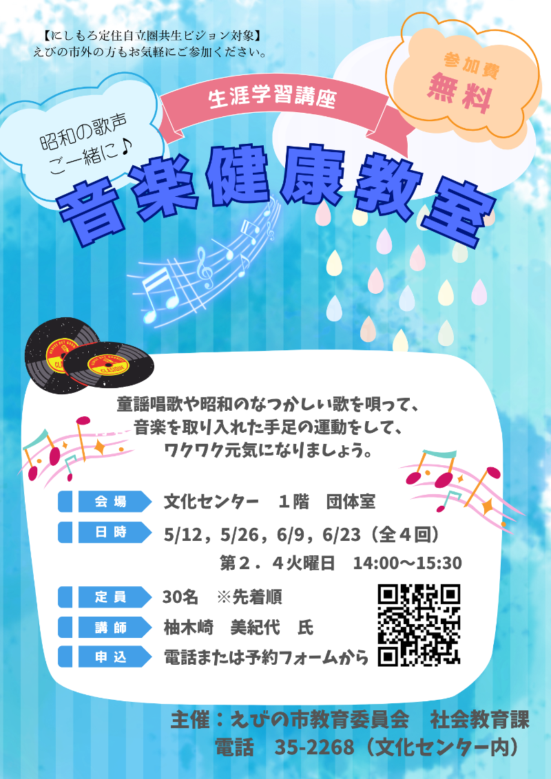 音楽健康教室チラシ