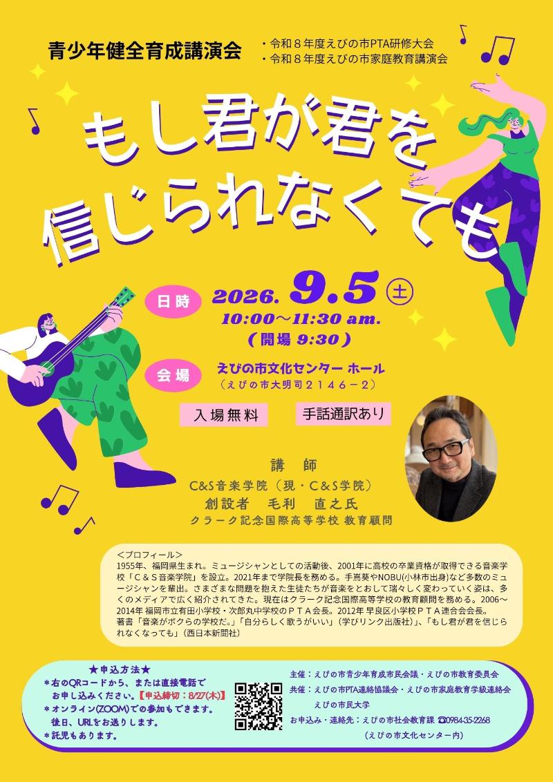 青少年健全育成講演会チラシ