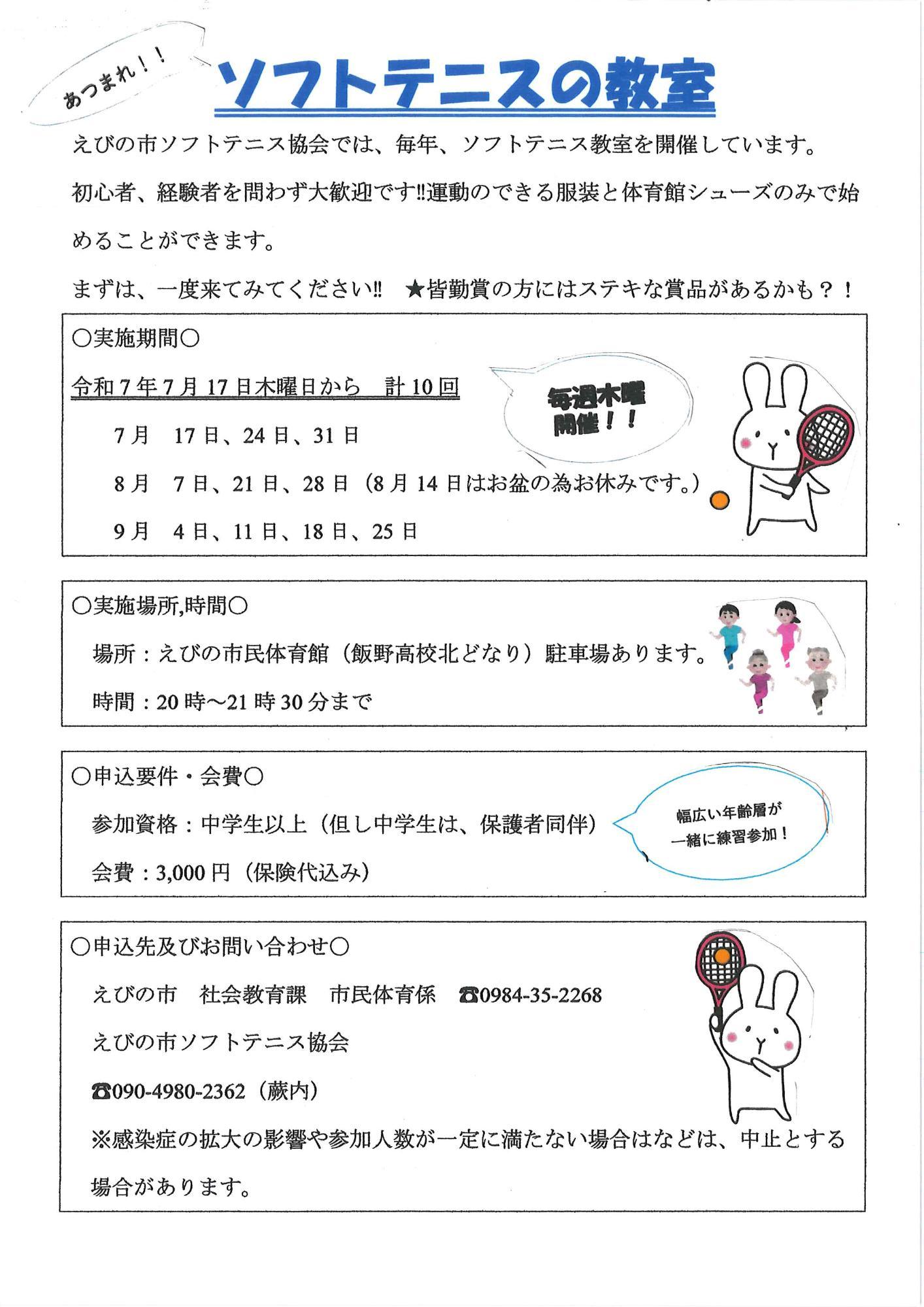 ソフトテニス教室チラシ