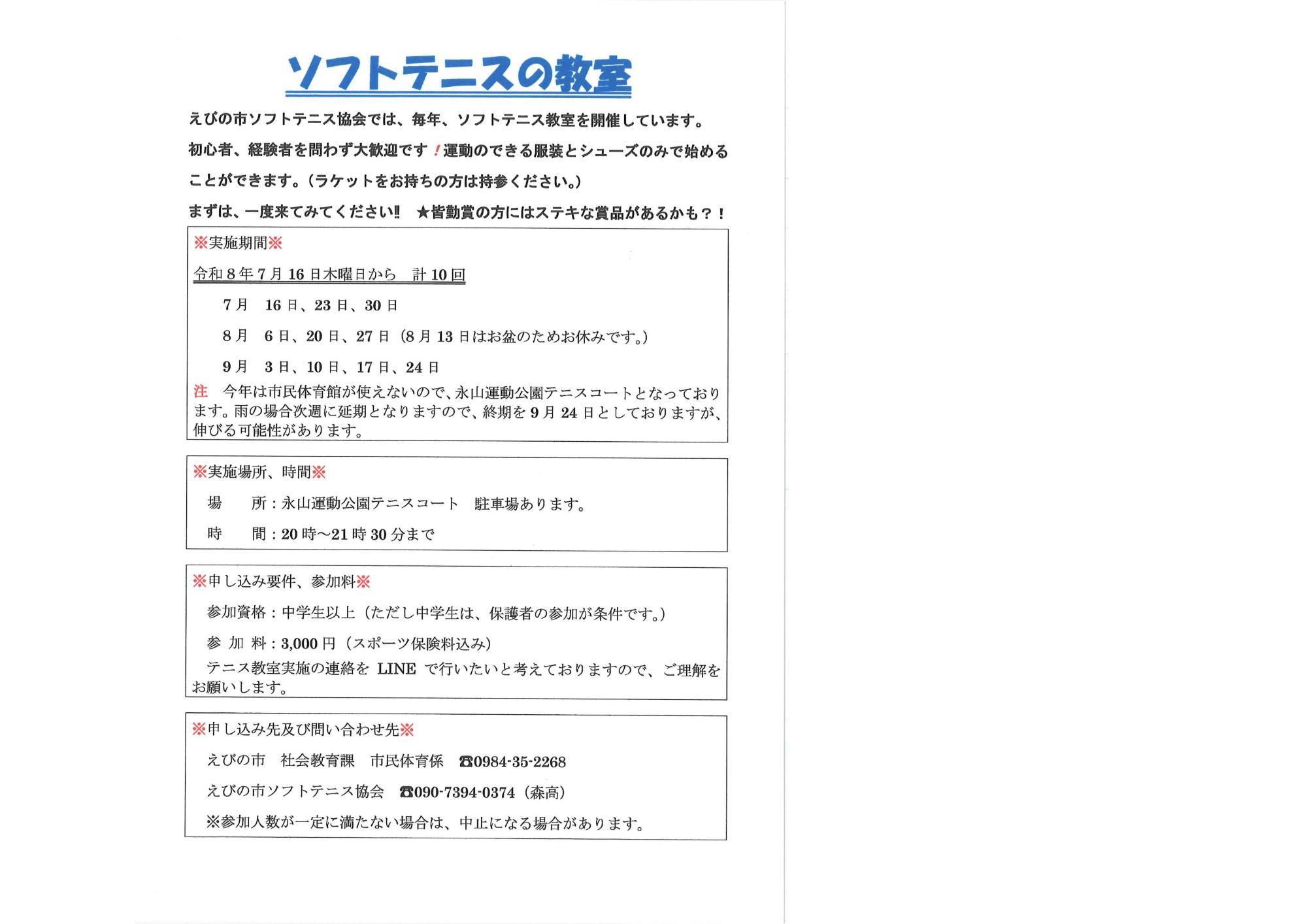 ソフトテニス教室チラシ