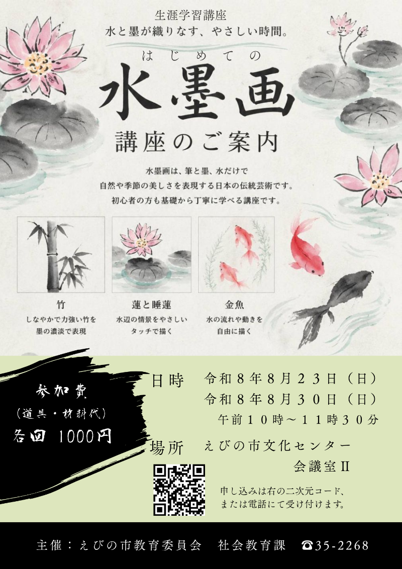 水墨画教室チラシ
