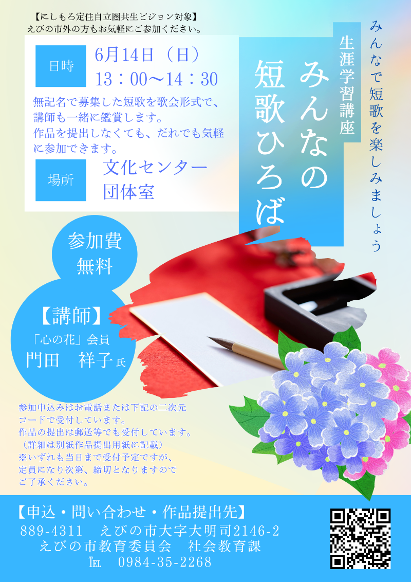 短歌ひろばチラシ