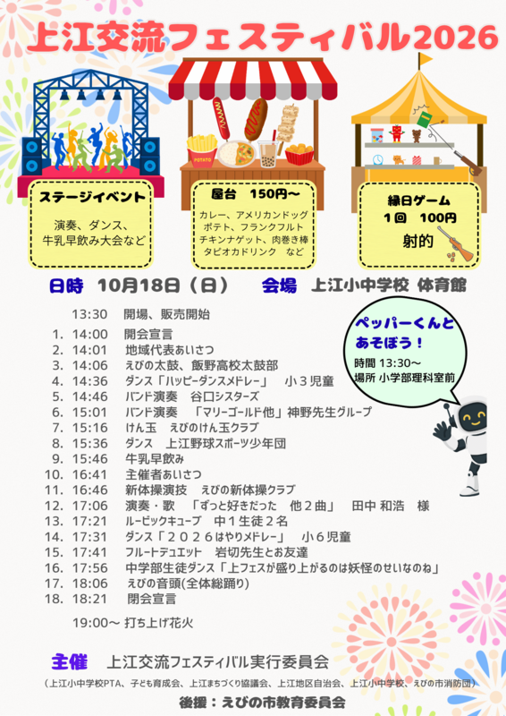 上江交流フェスチラシB