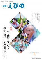 平成24年度広報えびの8月号表紙