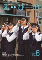 平成24年度広報えびの6月号
