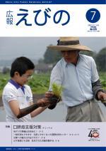 平成22年度広報えびの7月号表紙