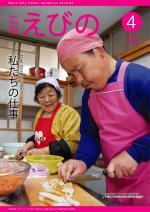 平成22年度広報えびの4月号表紙