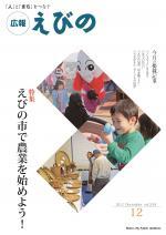 平成24年度広報えびの12月号表紙