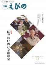 平成24年度広報えびの11月号表紙