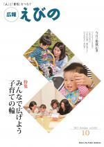 平成24年度広報えびの10月号表紙