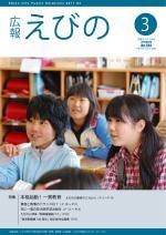 平成22年度広報えびの3月号表紙