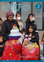 平成22年度広報えびの2月号表紙