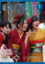 平成22年度広報えびの1月号表紙