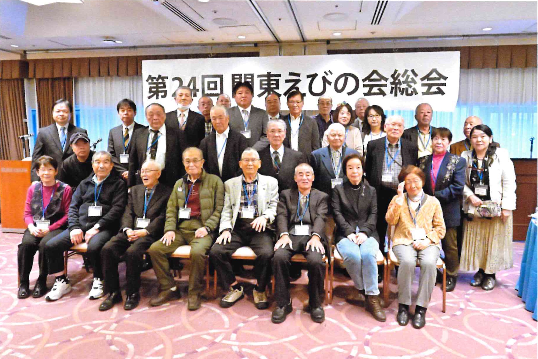 第24回関東えびの会総会