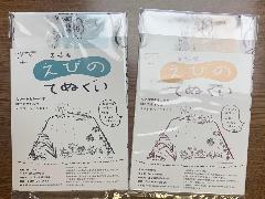 道の駅えびの、足湯の駅えびので実際に販売されている手ぬぐい