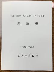 河野知事へお渡しした要望書