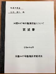 要望書