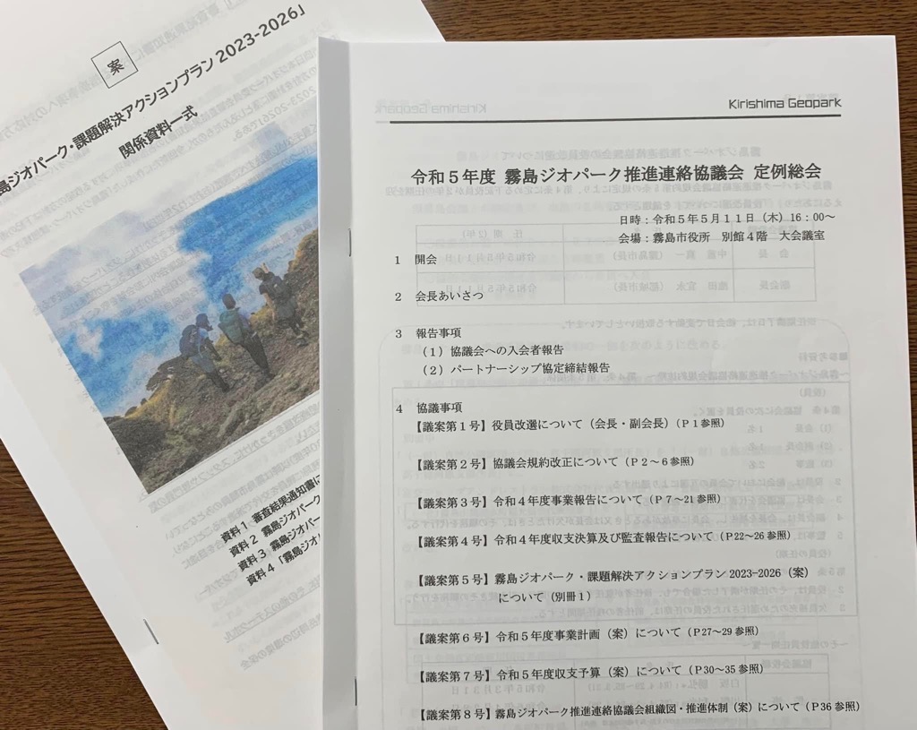 総会資料